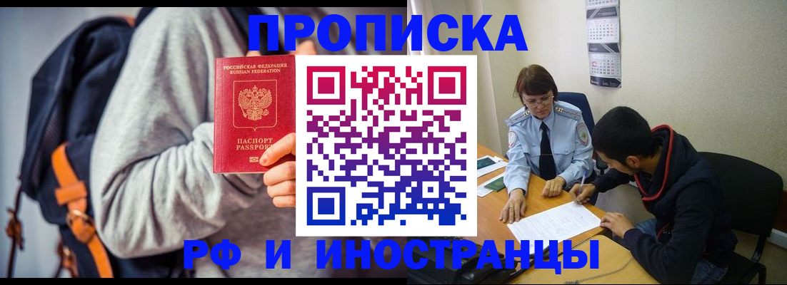 временная регистрация для школы в Ершове