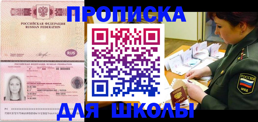 прописка 2025 в Ершове