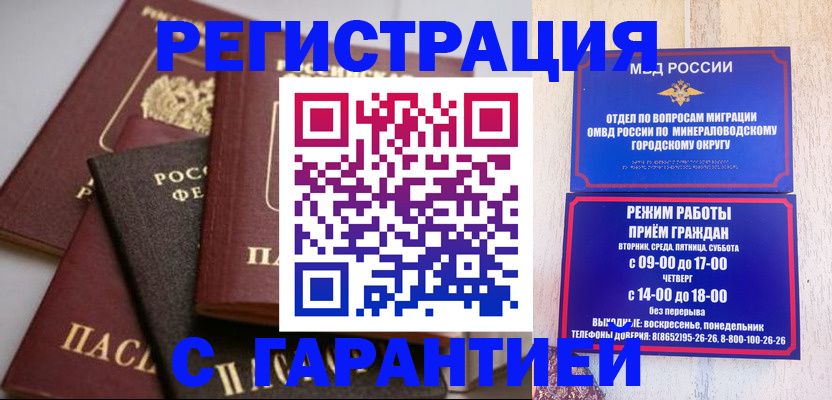 прописка для работы в Ершове
